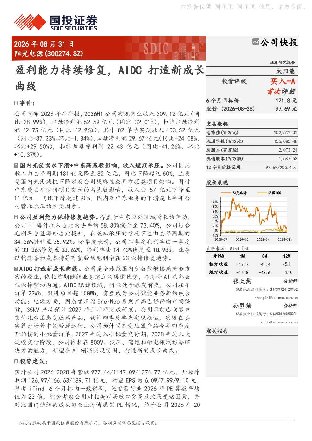 盈利能力持续修复，AIDC打造新成长曲线