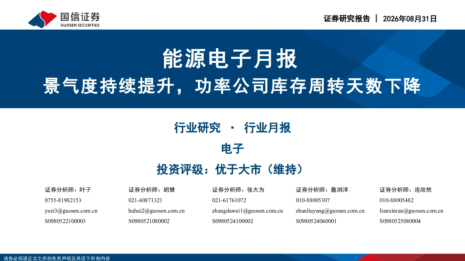 景气度持续提升，功率公司库存周转天数下降