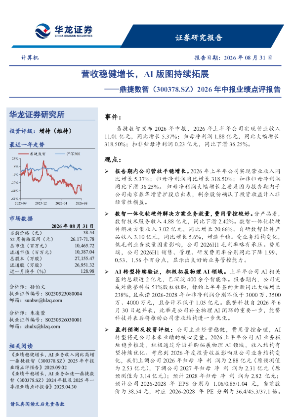 2026年中报业绩点评报告：营收稳健增长，AI版图持续拓展