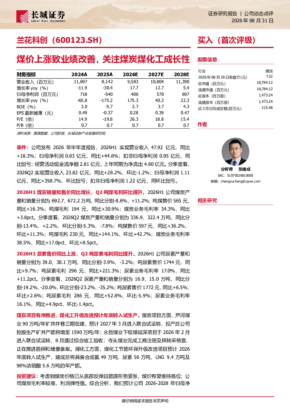煤价上涨致业绩改善，关注煤炭煤化工成长性