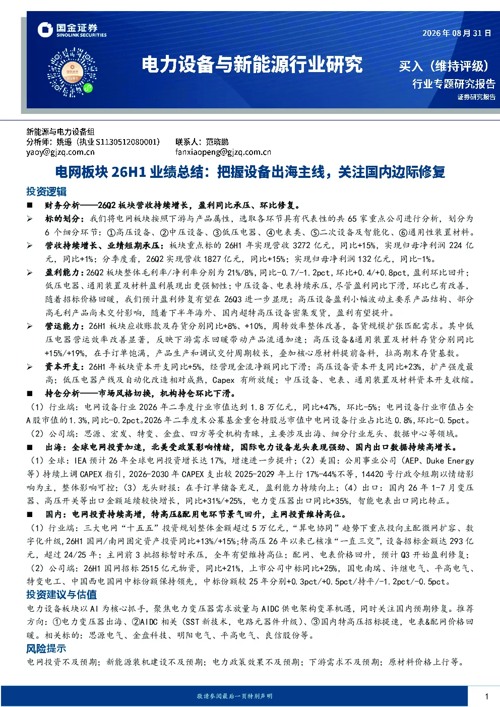 报告封面