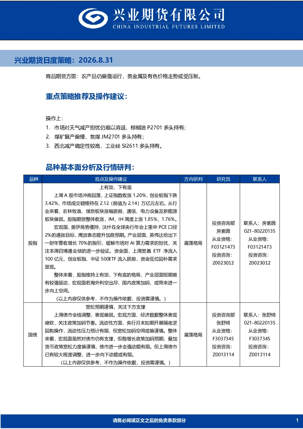 日度策略