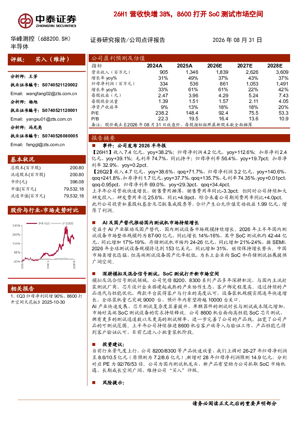 华峰测控26H1营收快增38%，8600打开SoC测试市场空间