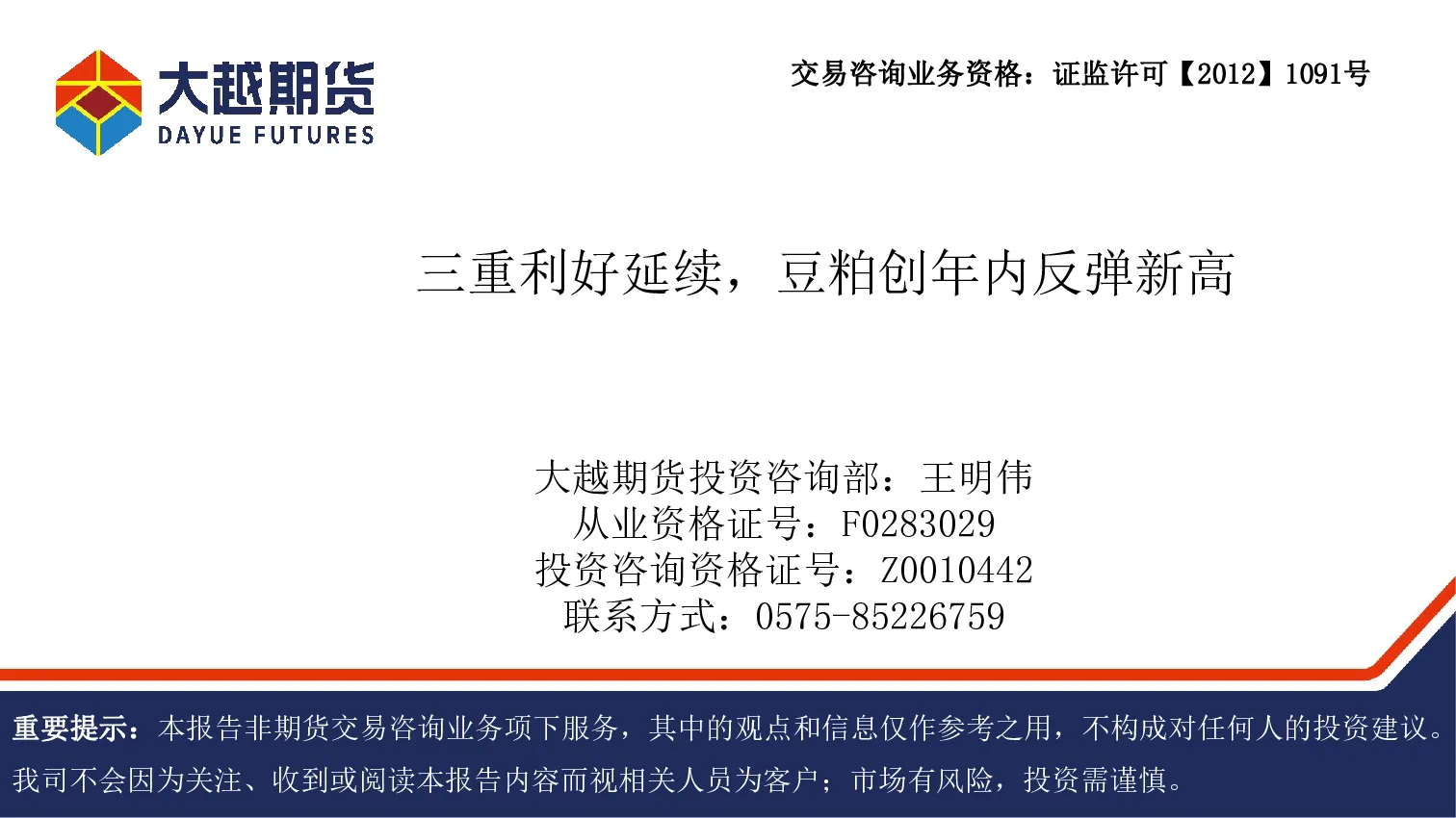 三重利好延续，豆粕创年内反弹新高