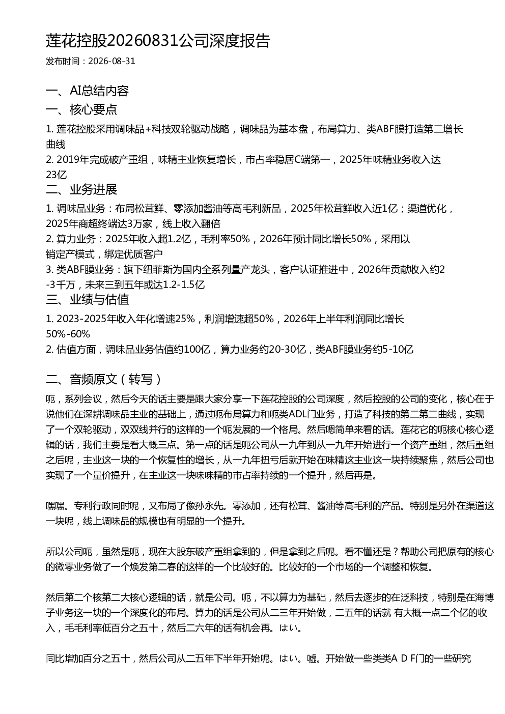 莲花控股20260831公司深度报告