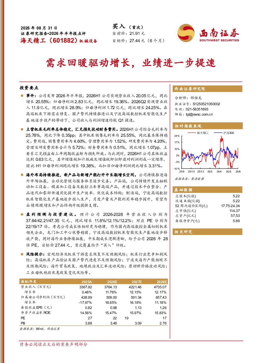 2026年半年报点评：需求回暖驱动增长，业绩进一步提速