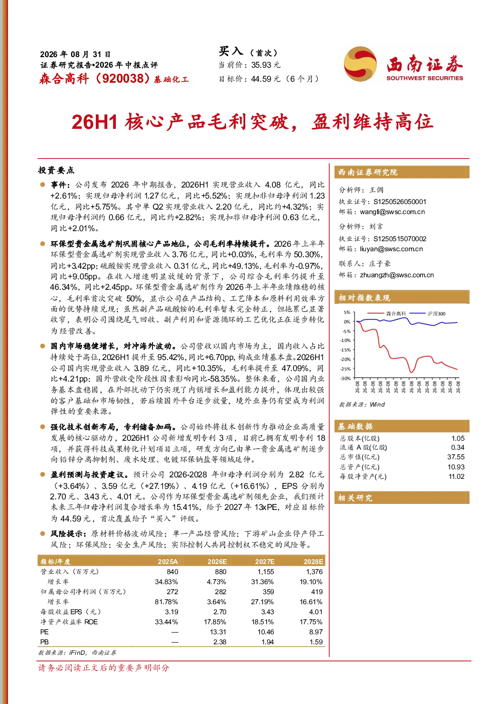 2026年中报点评：26H1核心产品毛利突破，盈利维持高位
