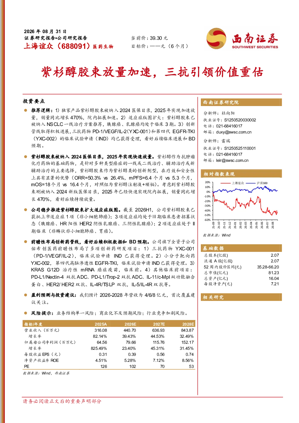 紫杉醇胶束放量加速，三抗引领价值重估