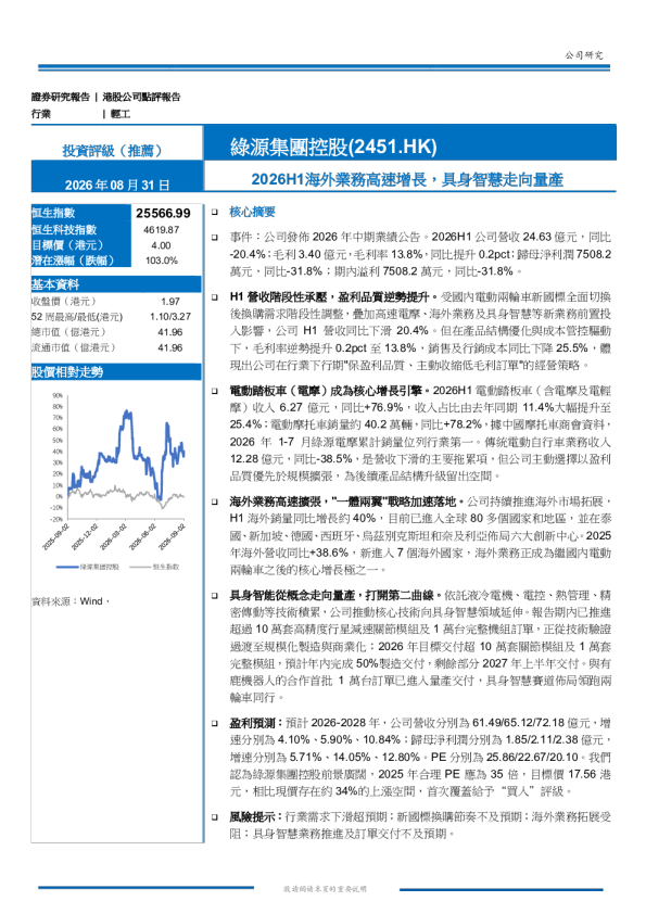 2026H1海外业务高速增长，具身智慧走向量产