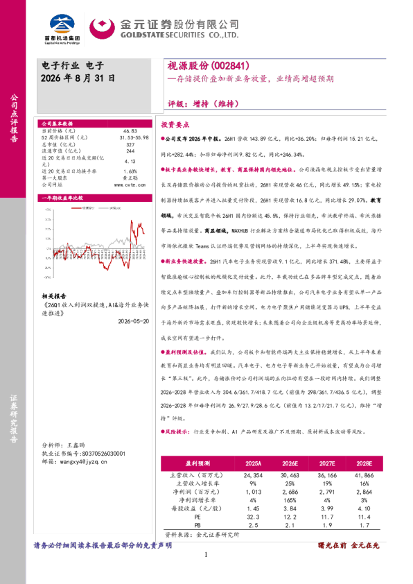 存储提价叠加新业务放量，业绩高增超预期