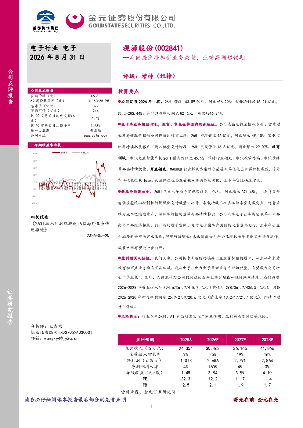存储提价叠加新业务放量，业绩高增超预期