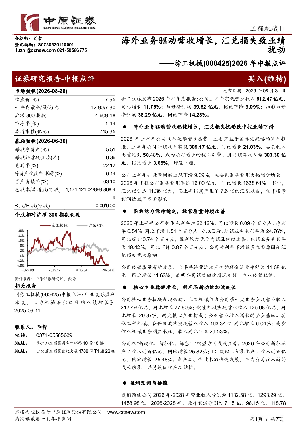 2026年中报点评：海外业务驱动营收增长，汇兑损失致业绩扰动