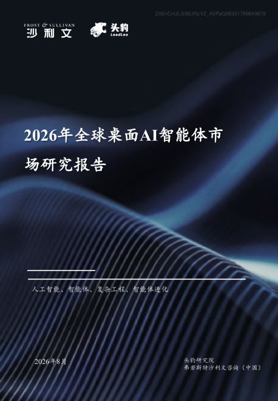 2026年全球桌面智能体市场研究报告
