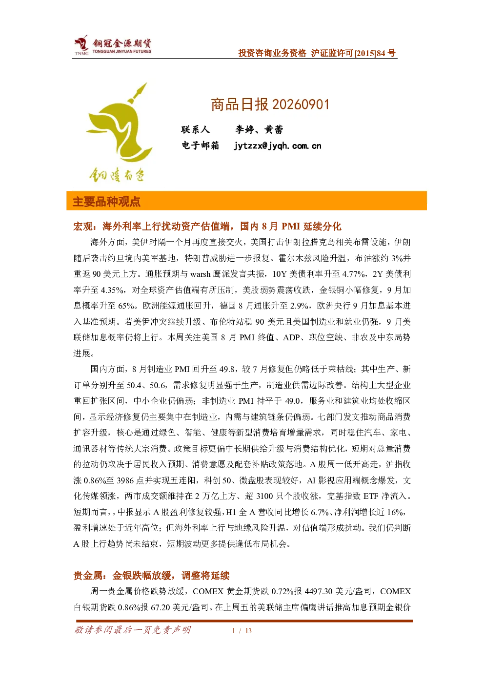 铜冠金源期货商品日报