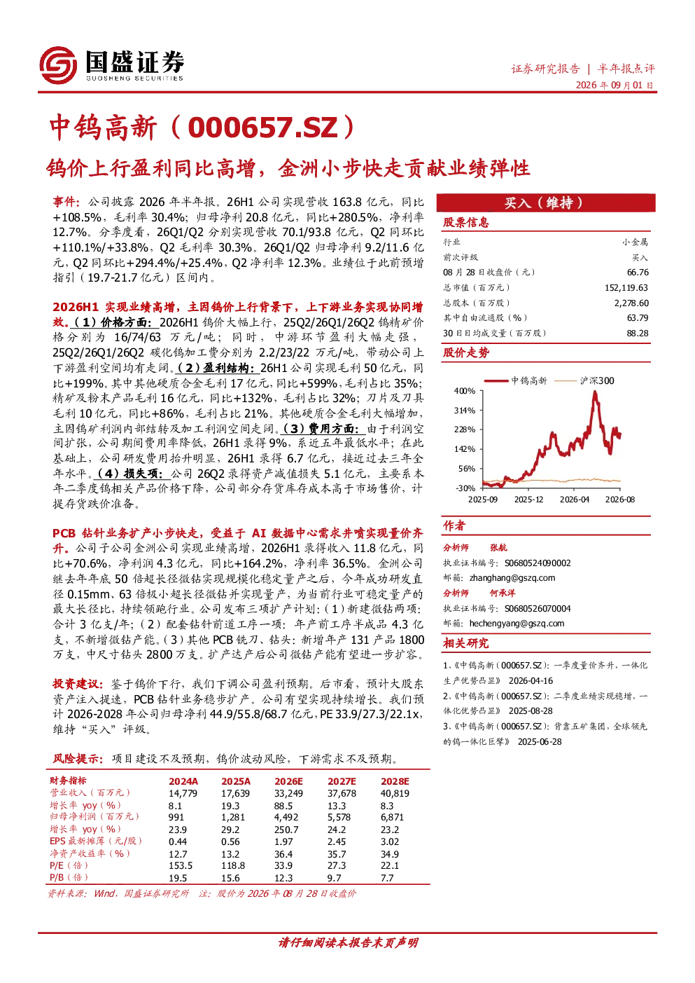 钨价上行盈利同比高增，金洲小步快走贡献业绩弹性