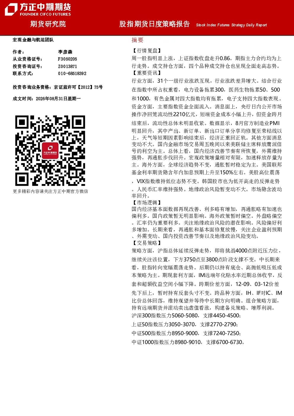 Stock Index Futures Strategy Daily Report：股指期货日度策略报告