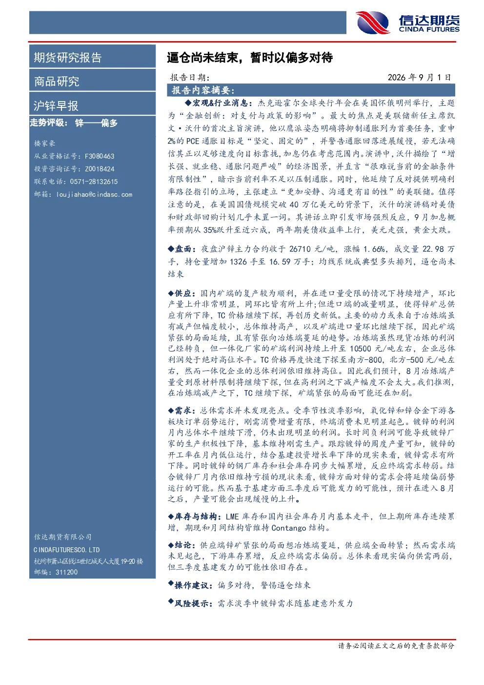 沪锌早报：逼仓尚未结束，暂时以偏多对待