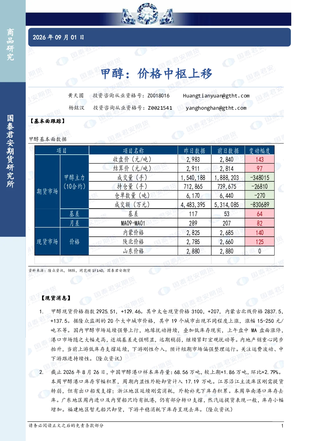 甲醇：价格中枢上移