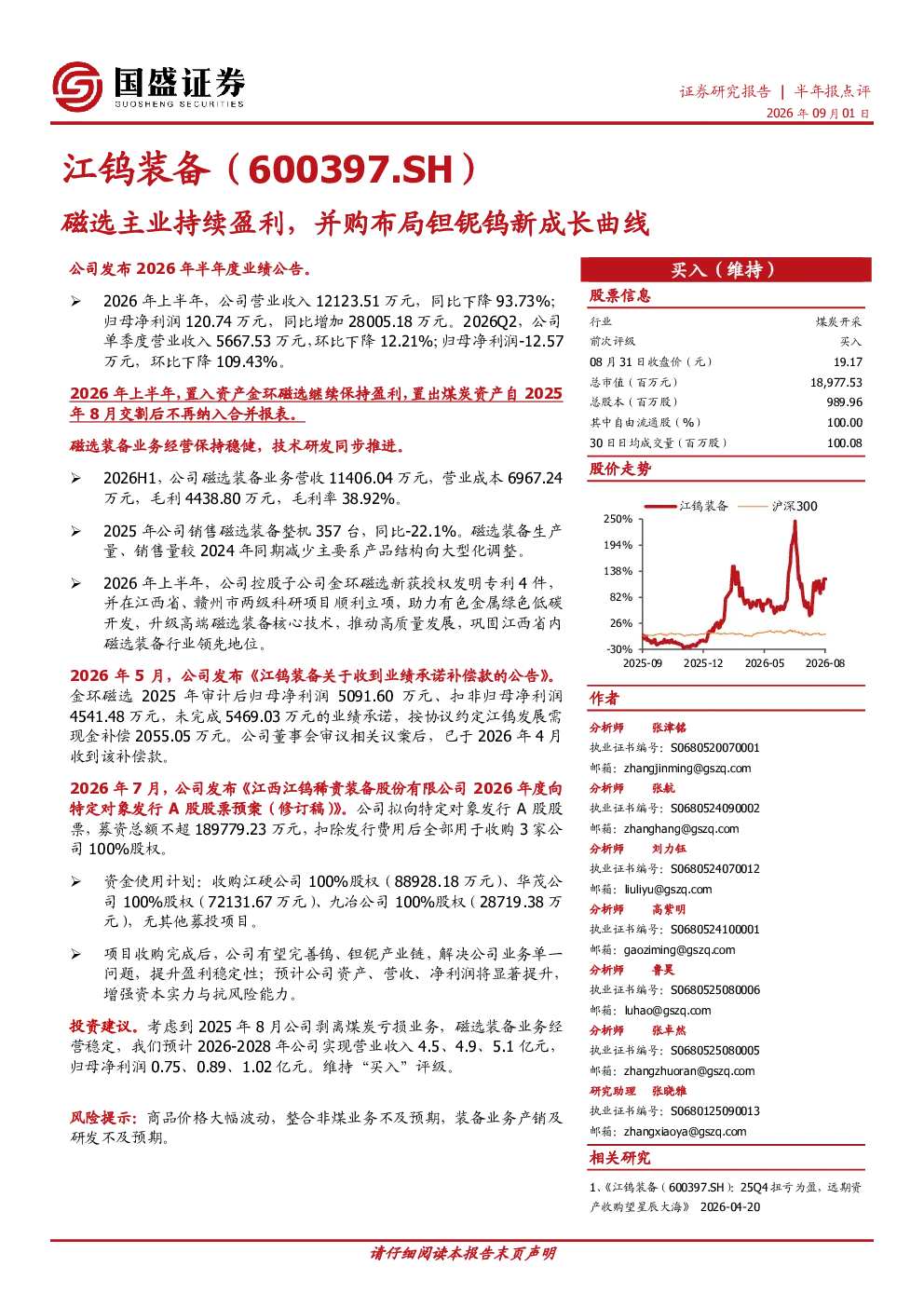 磁选主业持续盈利，并购布局钽铌钨新成长曲线