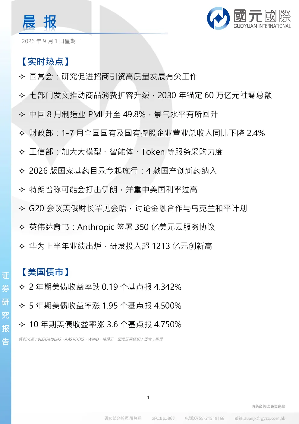晨报