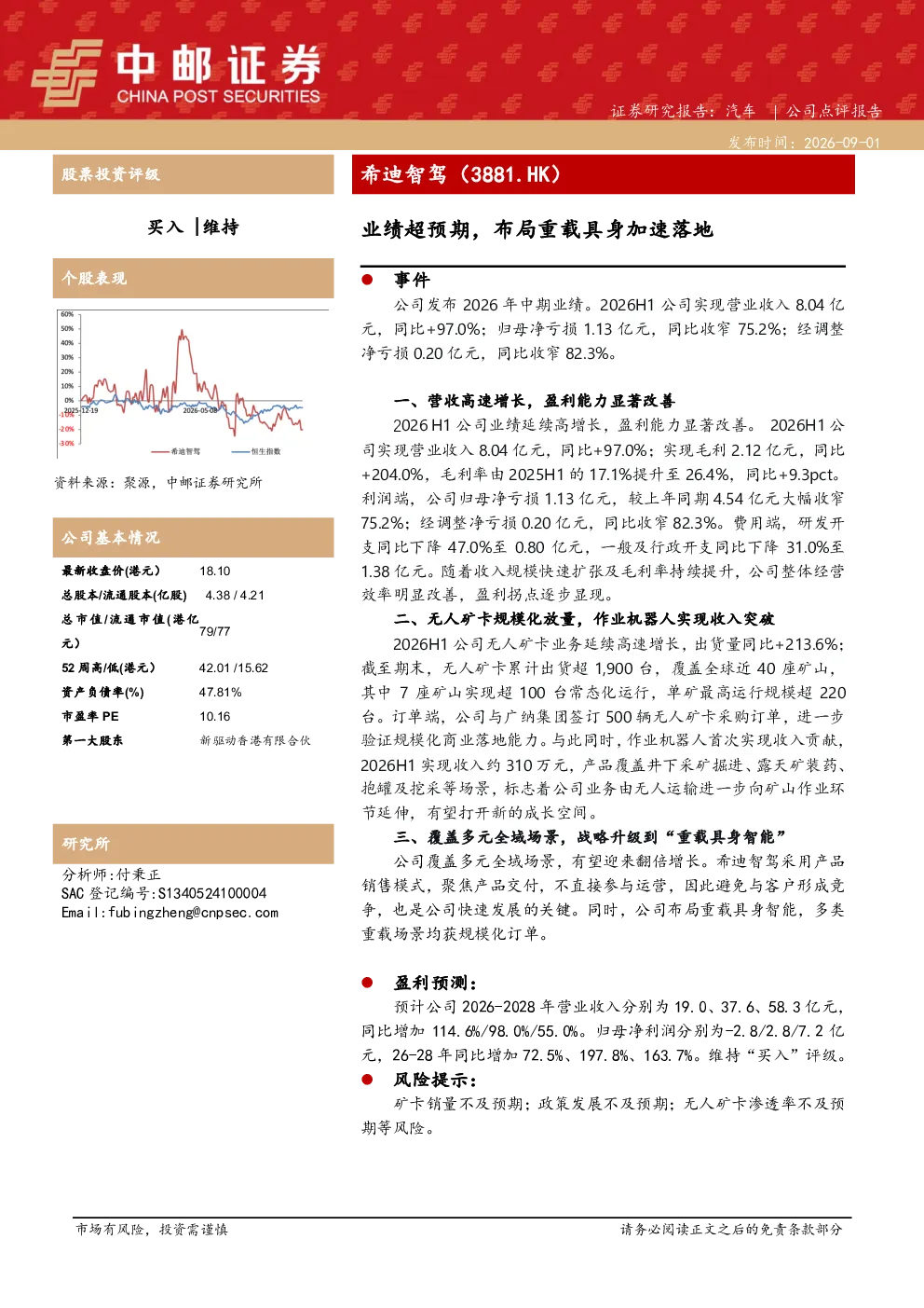 业绩超预期，布局重载具身加速落地