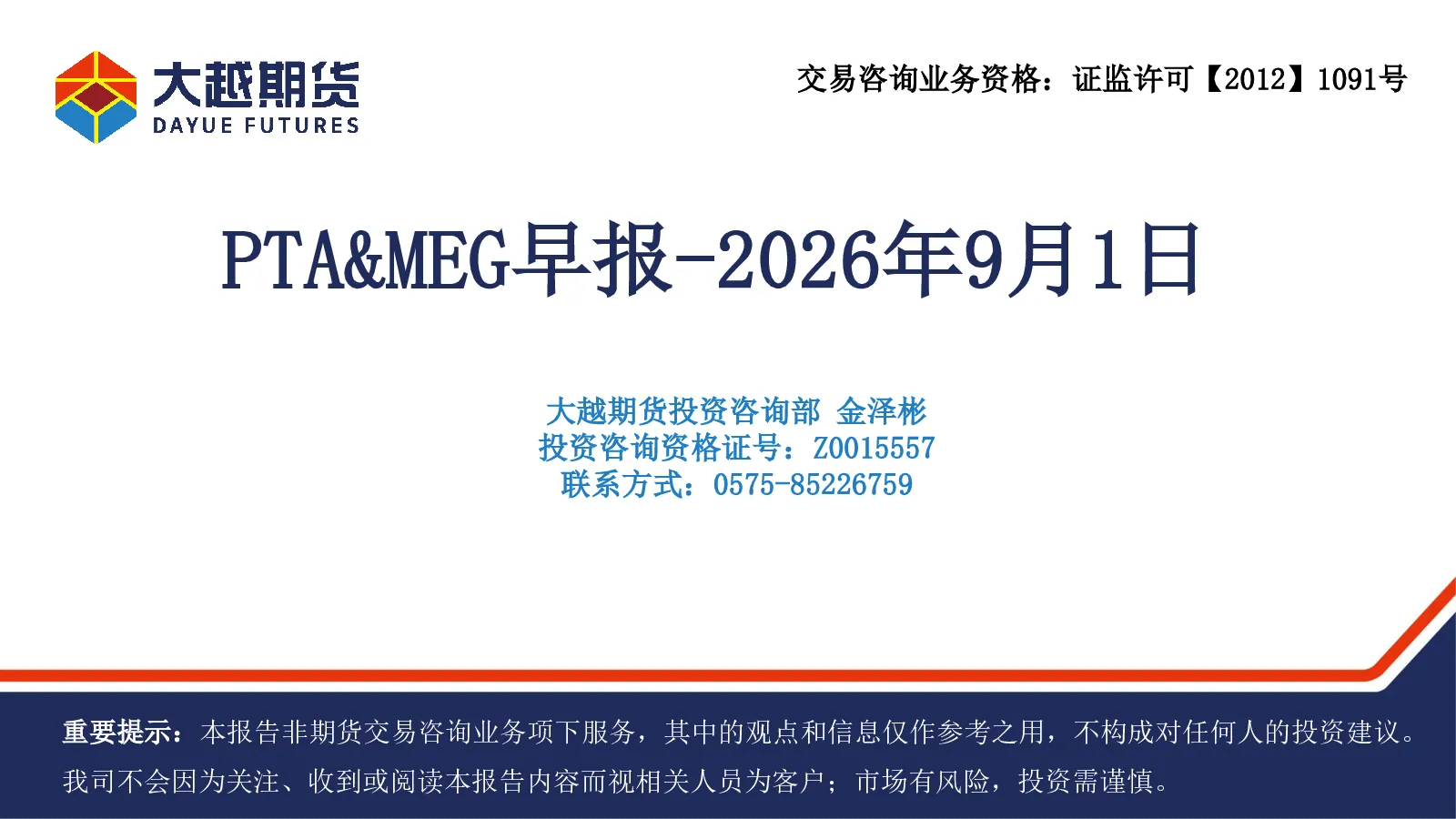 PTA&MEG早报