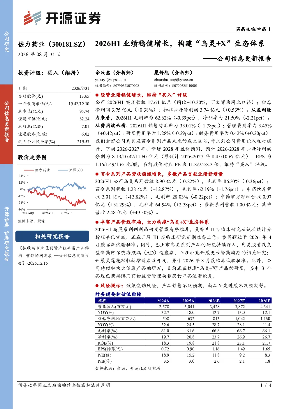 2026H1业绩稳健增长，构建“乌灵+X”生态体系