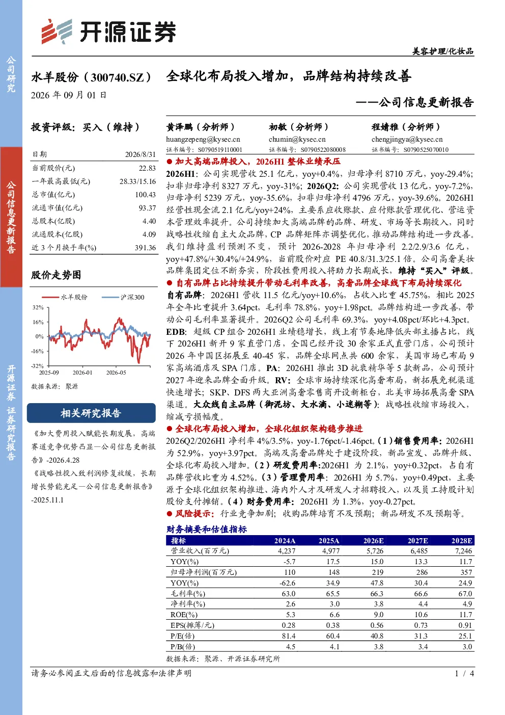 加大费用投入赋能长期发展，高端赛道竞争优势凸显