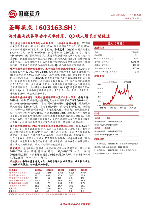 海外盈利改善带动净利率修复，Q3收入增长有望提速
