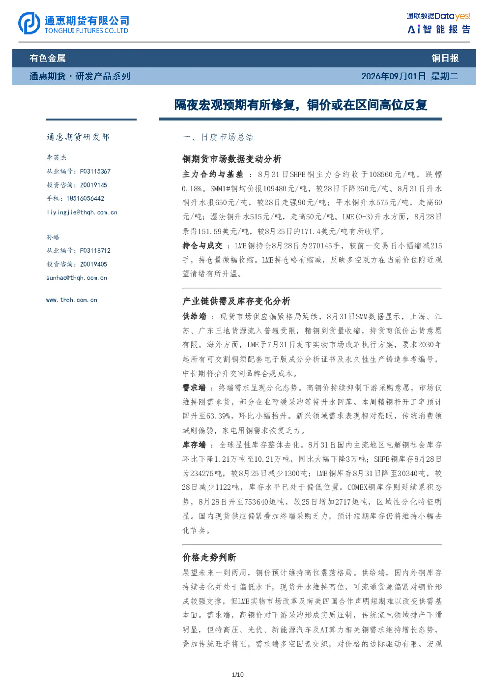 铜日报：隔夜宏观预期有所修复，铜价或在区间高位反复