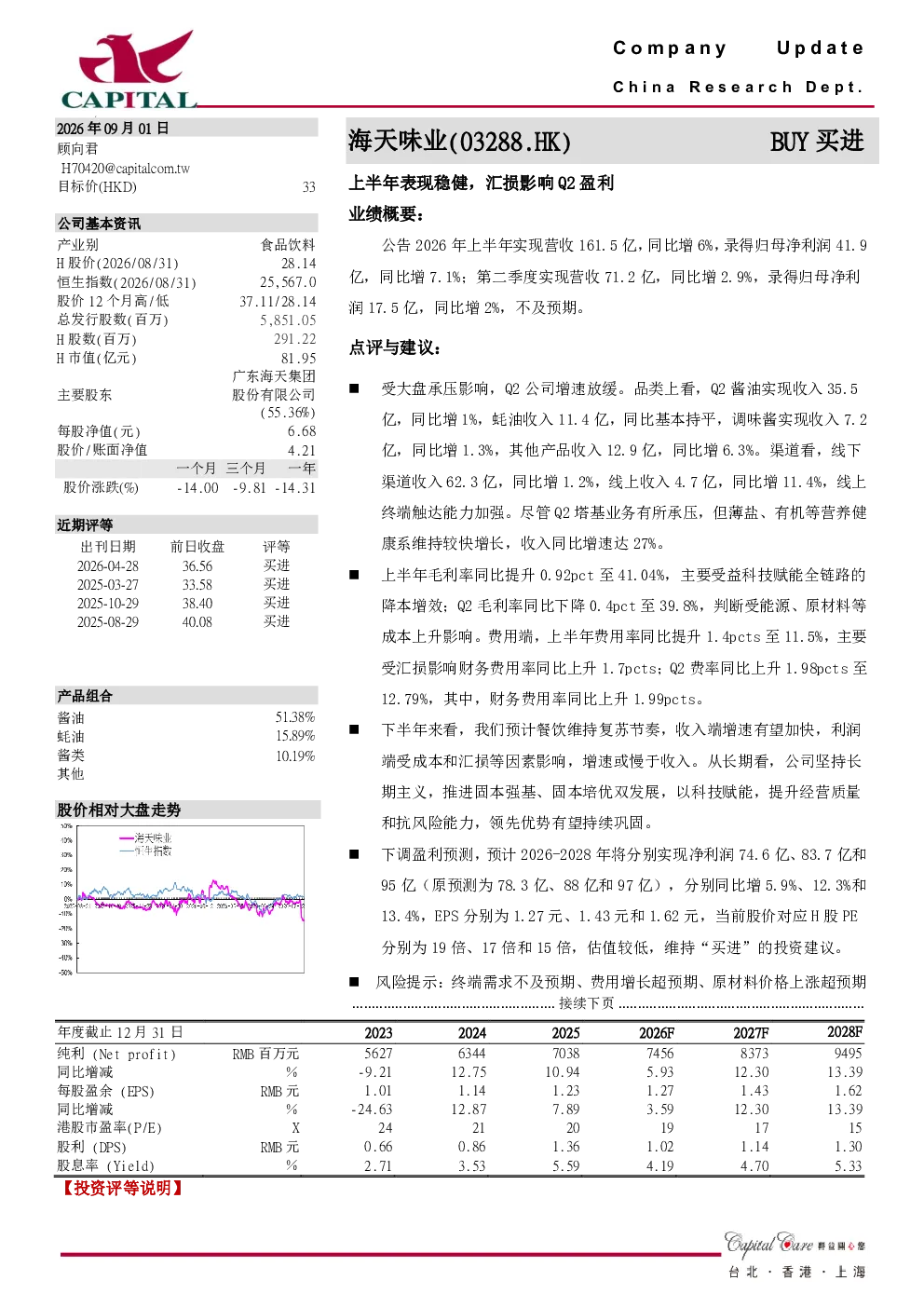 上半年表现稳健，汇损影响Q2盈利