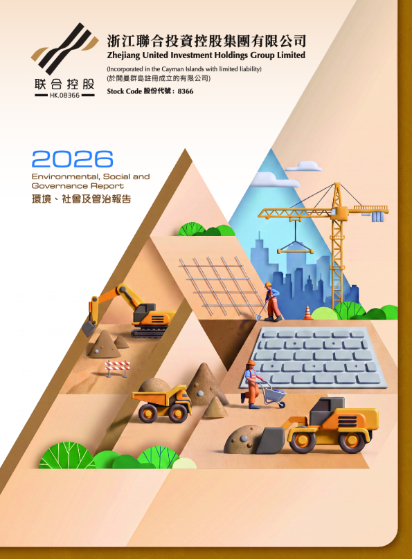 2026环境、社会及管治理报告