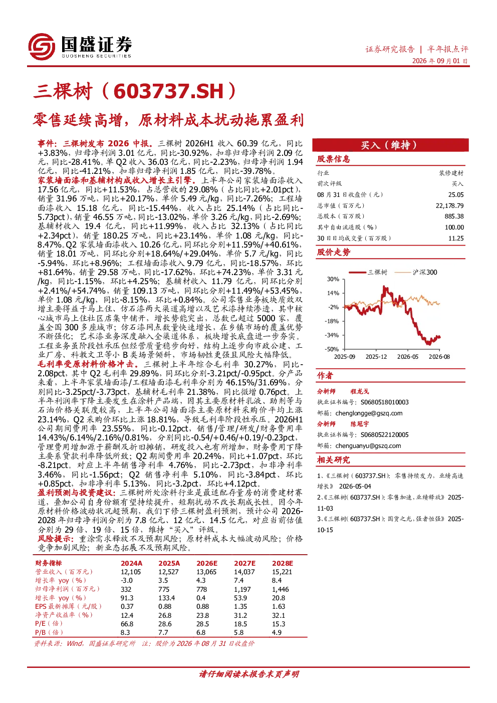 零售延续高增，原材料成本扰动拖累盈利