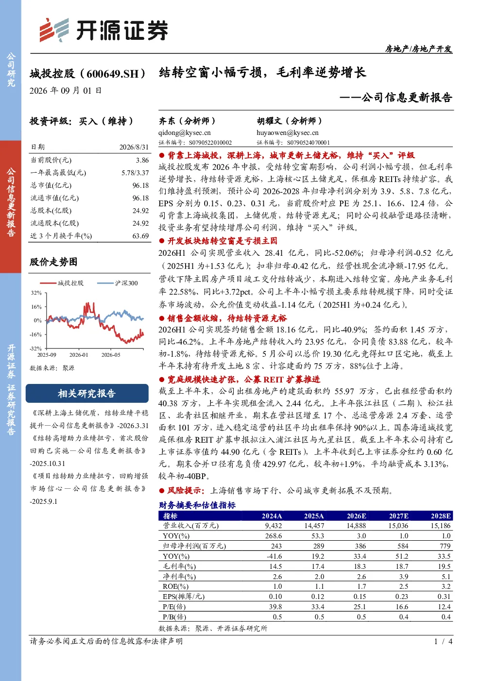 公司信息更新报告：结转空窗小幅亏损，毛利率逆势增长