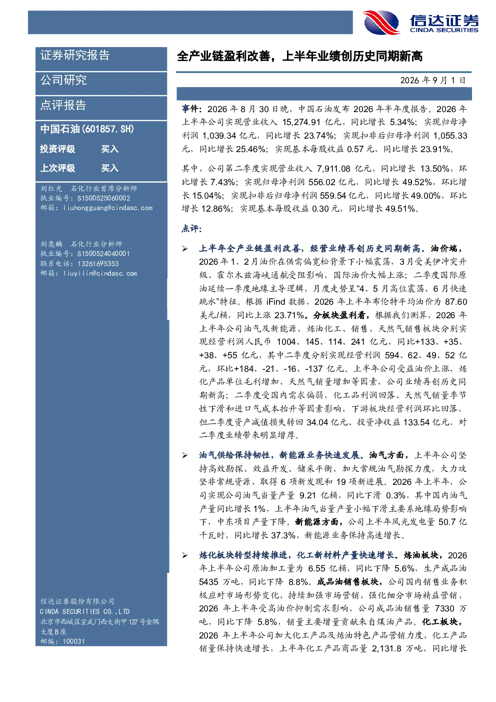 全产业链盈利改善，上半年业绩创历史同期新高