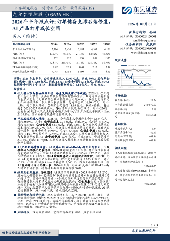 2026年半年报点评：订单储备支撑后续修复，AI产品打开成长空间