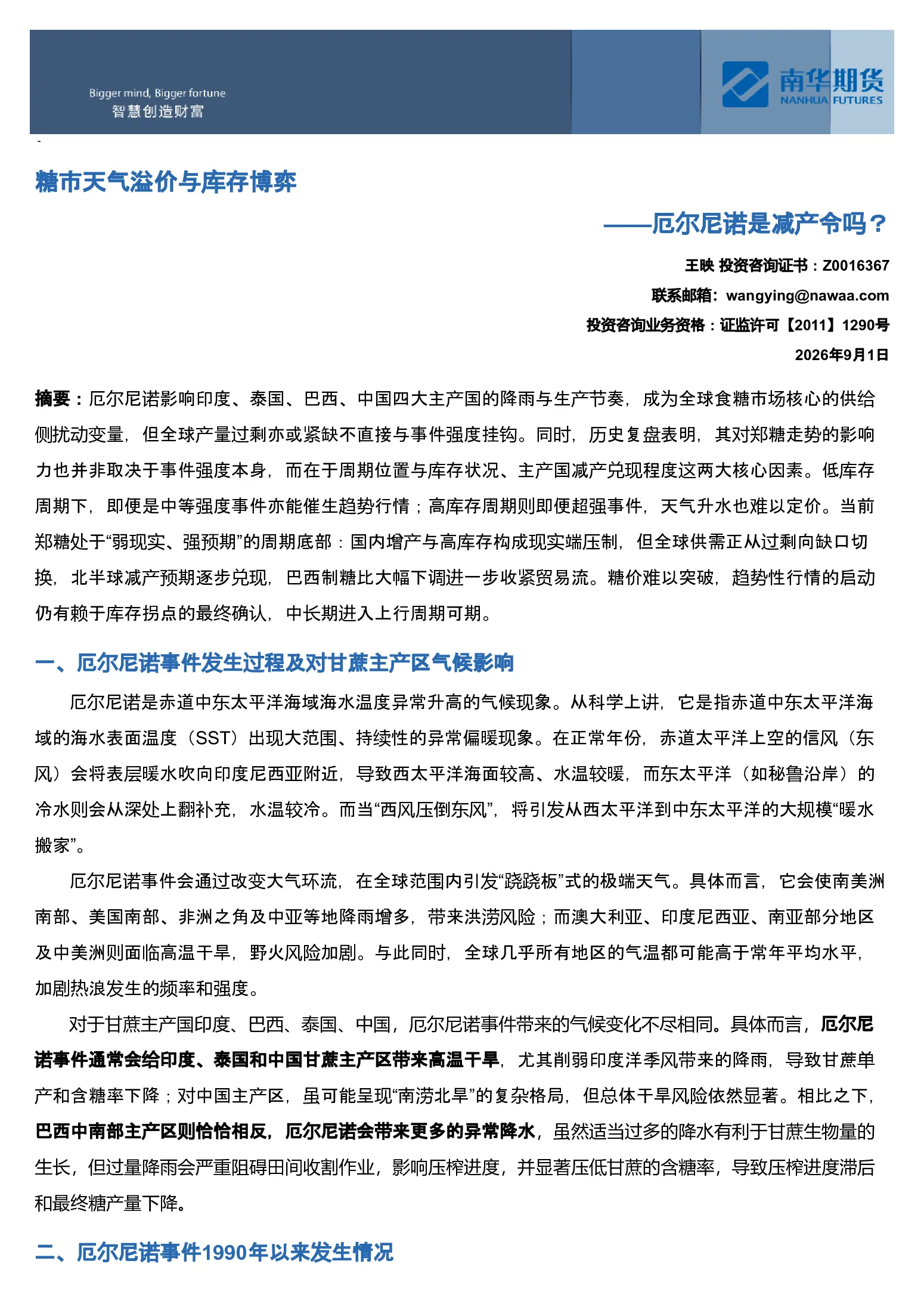 厄尔尼诺是减产令吗？
