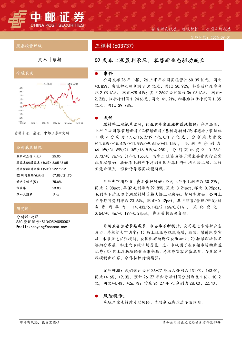 Q2成本上涨盈利承压，零售新业态驱动成长