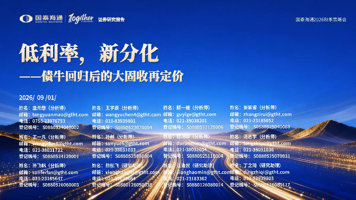 债牛回归后的大固收再定价：低利率，新分化