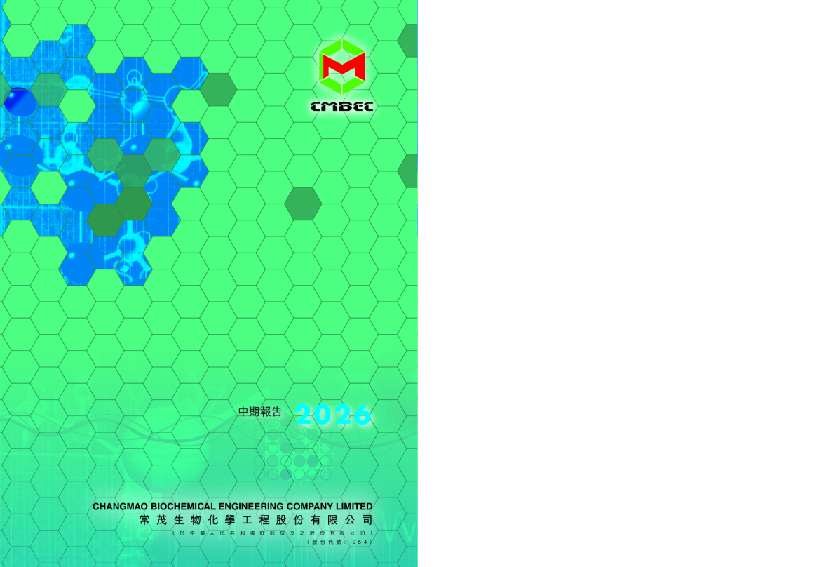 常茂生物中期报告 2026
