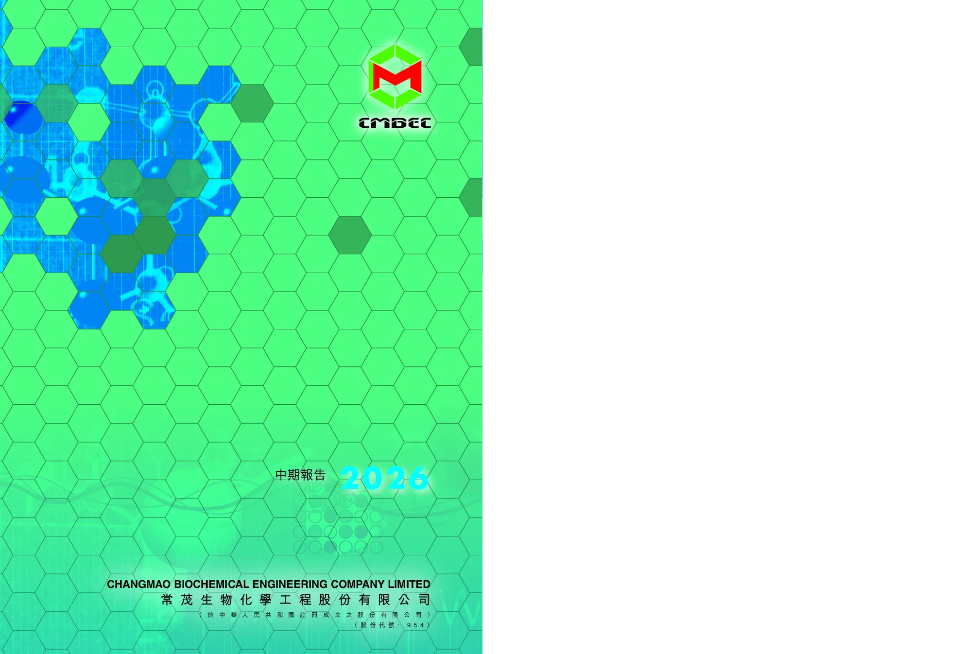 常茂生物中期报告 2026
