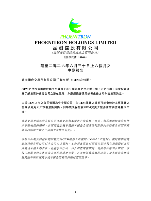 品创控股二零二六年中期报告