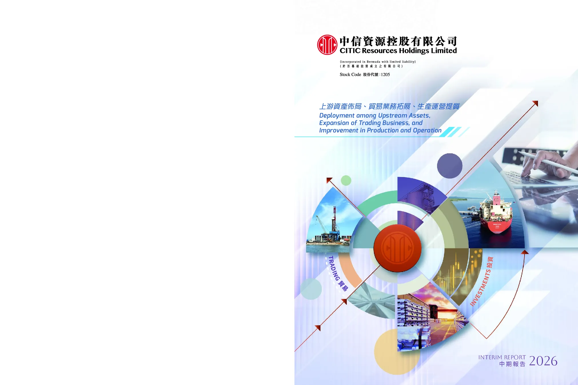 中信资源2026年中期报告