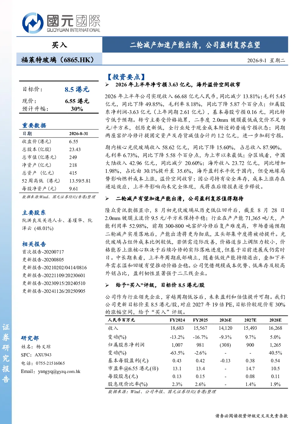 二轮减产加速产能出清，公司盈利复苏在望