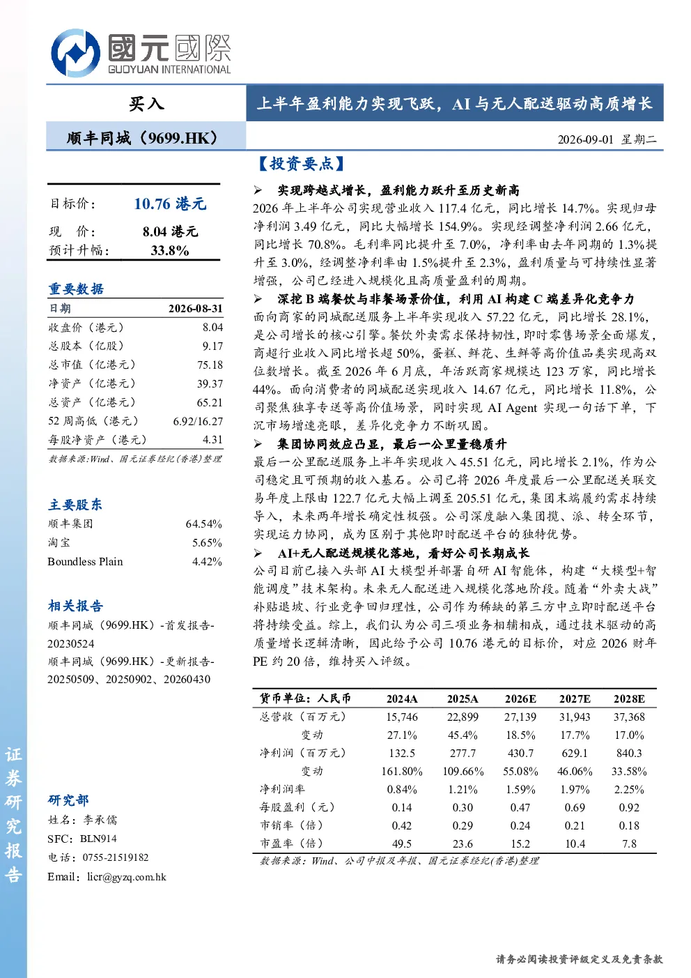 上半年盈利能力实现飞跃，AI与无人配送驱动高质增长