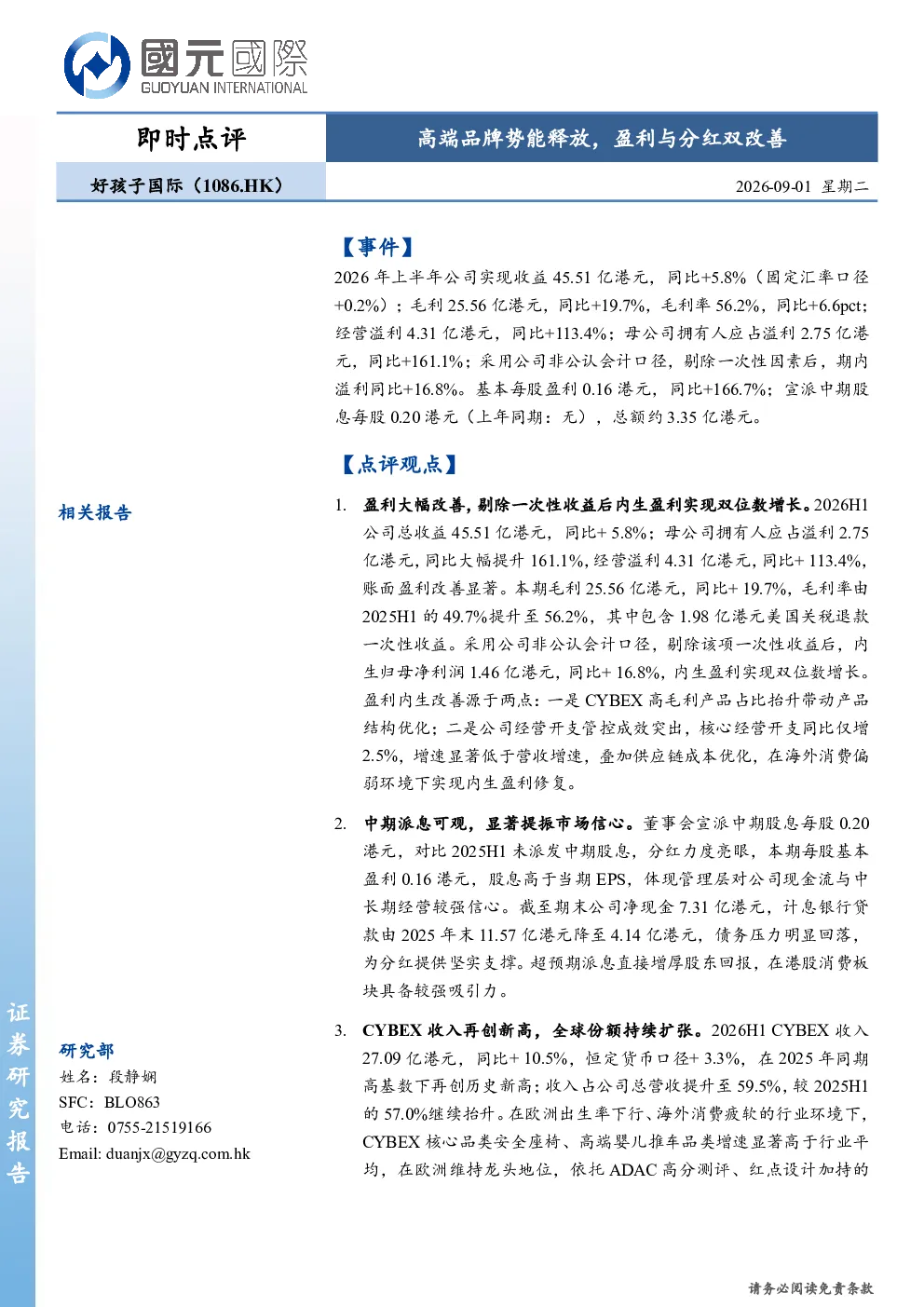 高端品牌势能释放，盈利与分红双改善