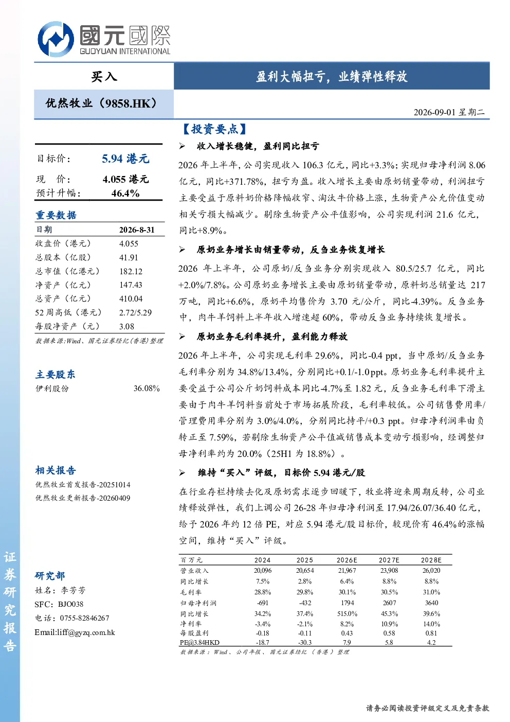 盈利大幅扭亏，业绩弹性释放