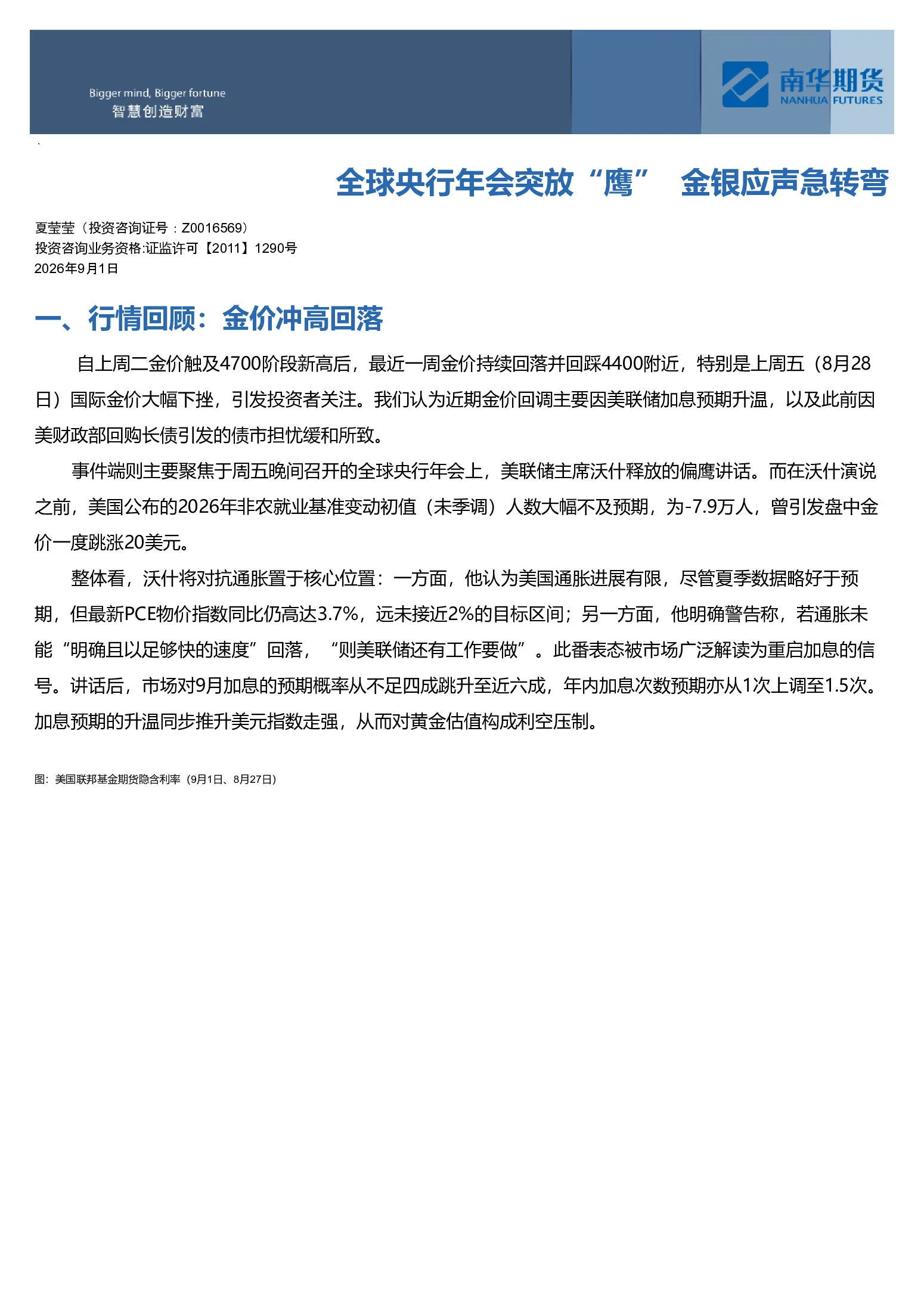 全球央行年会突放“鹰”金银应声急转弯