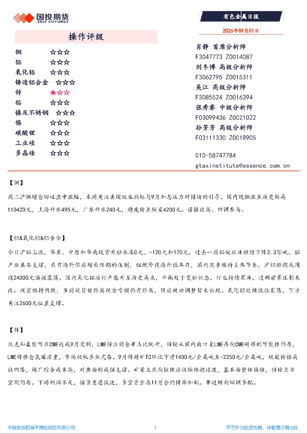有色金属日报