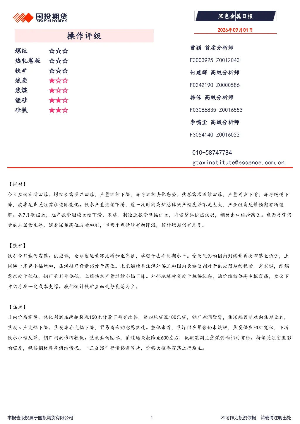 黑色金属日报
